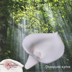 Ζαχαρωτά κρίνα