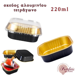 Σκεύος αλουμινίου τετράγωνο, με καπάκι