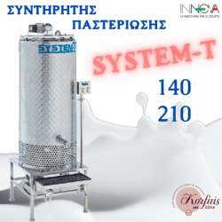 Συντηρητής παστερίωσης system-t innova