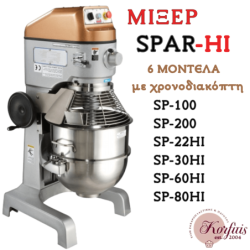 Μίξερ spar με χρονοδιακόπτη