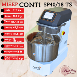 Μίξερ conti 40 lt