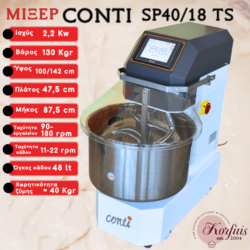 Μίξερ conti 40 lt
