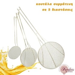 Κουτάλα συρμάτινη