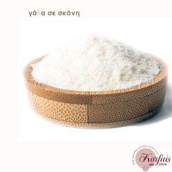Γάλα σε σκόνη (πλήρες)