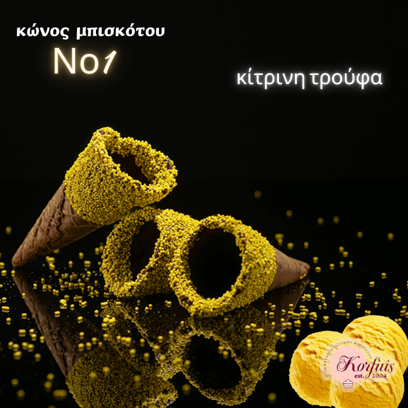 Κώνος-χωνάκι Ν1 με επικάλυψη τρούφας
