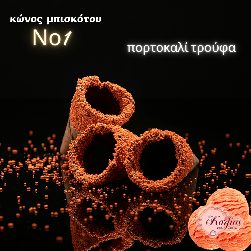 Κώνος-χωνάκι Ν1 με επικάλυψη τρούφας