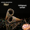 Κώνος-χωνάκι Ν1 με επικάλυψη τρούφας