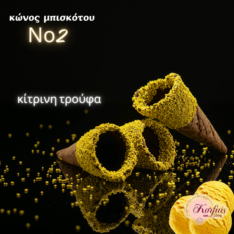 Κώνος-χωνάκι Ν2 με επικάλυψη τρούφας Κώνος-χωνάκι Ν2 με επικάλυψη τρούφας