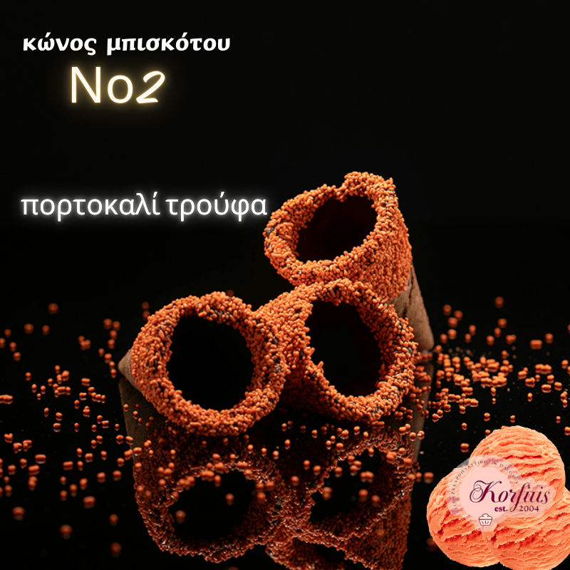 Κώνος-χωνάκι Ν2 με επικάλυψη τρούφας Κώνος-χωνάκι Ν2 με επικάλυψη τρούφας