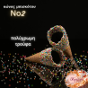 Κώνος-χωνάκι Ν2 με επικάλυψη τρούφας