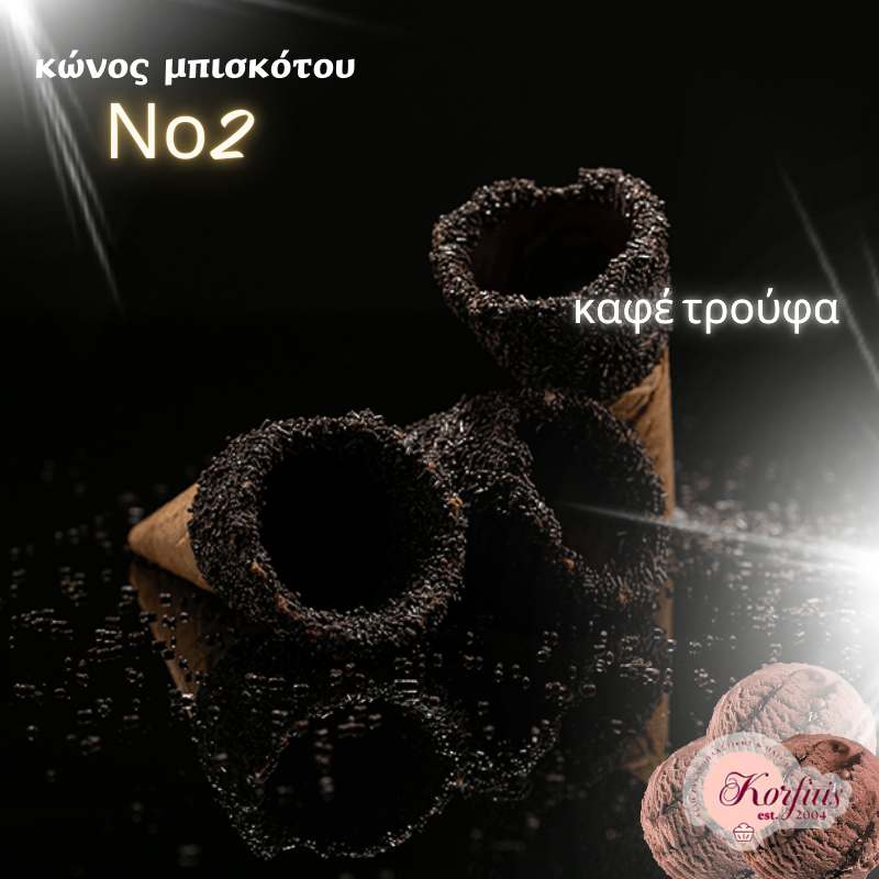 Κώνος-χωνάκι Ν2 με επικάλυψη τρούφας Κώνος-χωνάκι Ν2 με επικάλυψη τρούφας