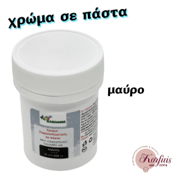 Χρώμα ζαχαροπλαστικής σε πάστα