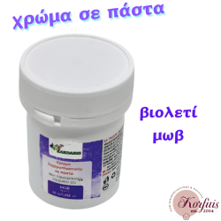 Χρώμα ζαχαροπλαστικής σε πάστα