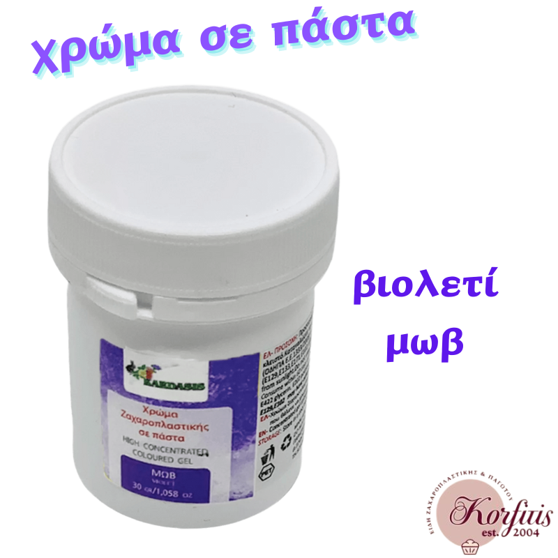 Χρώμα ζαχαροπλαστικής σε πάστα