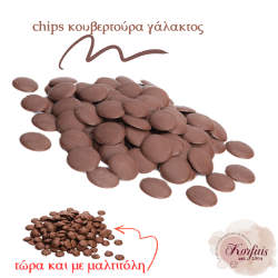 Σοκολάτα γάλακτος σε chips