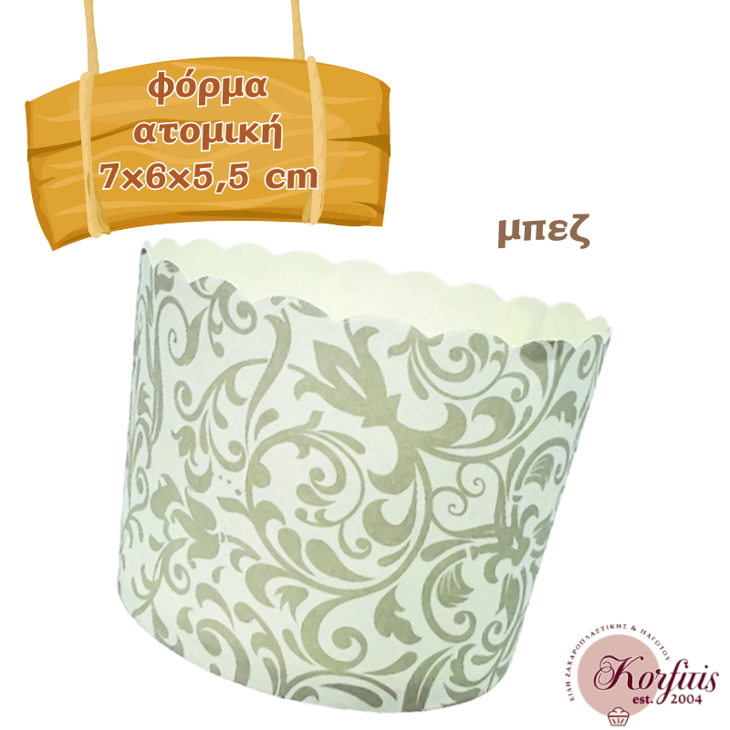 Φόρμα χάρτινη ατομική 7x6x5,5cm