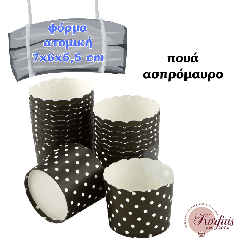 Φόρμα χάρτινη ατομική 7x6x5,5cm