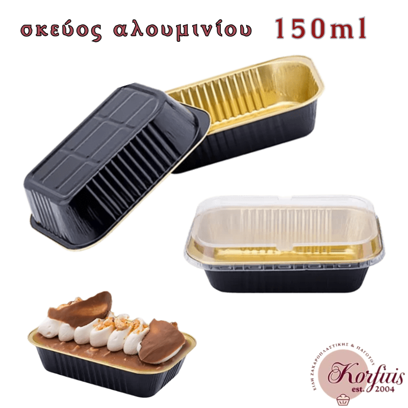 Σκεύος αλουμινίου παραλληλόγραμμο, με καπάκι Σκεύος αλουμινίου παραλληλόγραμμο, με καπάκι