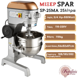 Μίξερ spar χωρίς χρονοδιακόπτη