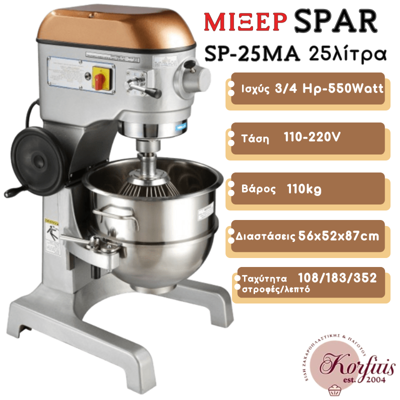 Μίξερ spar χωρίς χρονοδιακόπτη Μίξερ spar χωρίς χρονοδιακόπτη