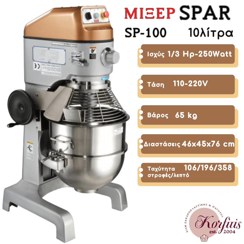 Μίξερ spar με χρονοδιακόπτη