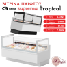 Βιτρίνα παγωτού suprema gelital
