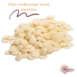 Σοκολάτα λευκή σε chips
