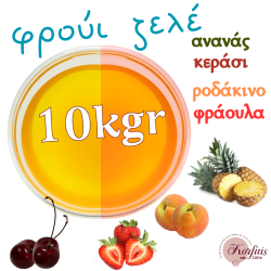 Φρούι ζελέ 10kgr