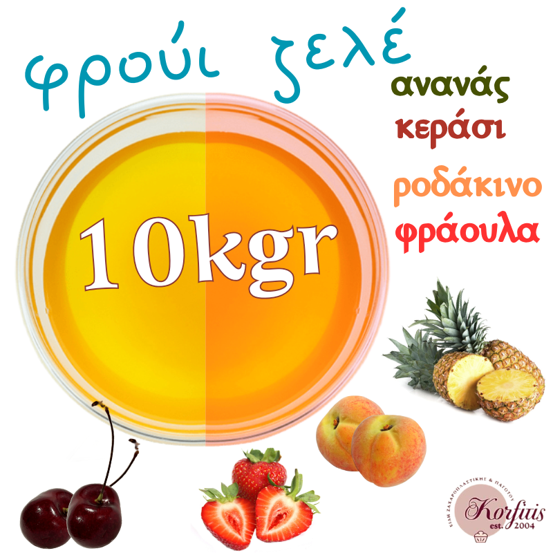 Φρούι ζελέ 10kgr