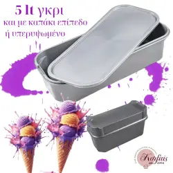Δοχείο παγωτού γκρι 5lt