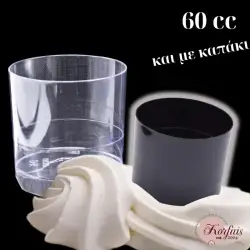 Ποτηράκι στρόγγυλο φαρδύ 60cc