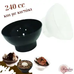 Μπωλ σφαιρικό 240cc