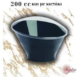 Μπωλ ασύμμετρο μαύρο 200cc