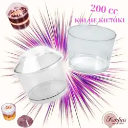 Μπωλ στρογγυλο πάστας 200cc