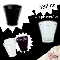 Ποτήρι στρόγγυλο χωρίς βάση 180cc