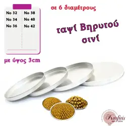 Ταψί Βηρυτού σινί