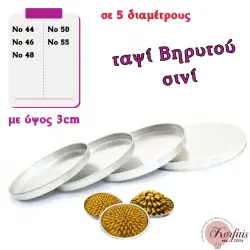 Ταψί Βηρυτού σινί