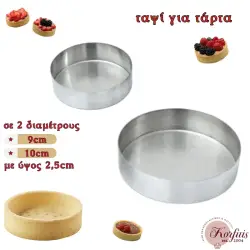 Ταψί για τάρτα