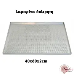 Λαμαρίνα διάτρητη