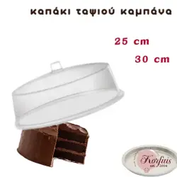 Καπάκι ταψιού καμπάνα