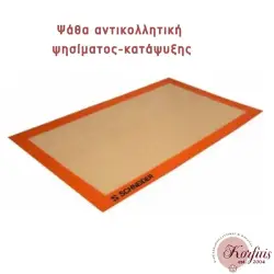 Ψάθα αντικολλητική ψησίματος-κατάψυξης