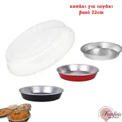 Καπάκι πλαστικό για ταψάκι βαθύ 22cm