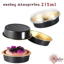 Σκεύος αλουμινίου στρογγυλο, με καπάκι