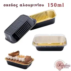 Σκεύος αλουμινίου παραλληλόγραμμο, με καπάκι