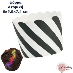 Φόρμες χάρτινη ατομική 8x5,5x7,4cm