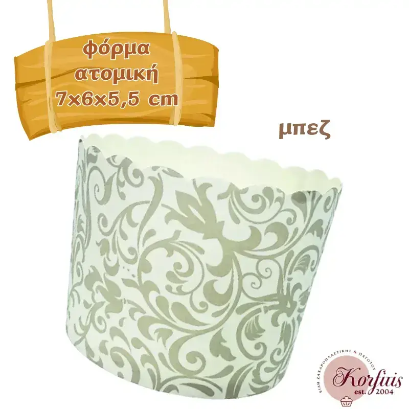 Φόρμα χάρτινη ατομική 7x6x5,5cm
