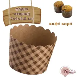 Φόρμα χάρτινη ατομική 7x6x5,5cm