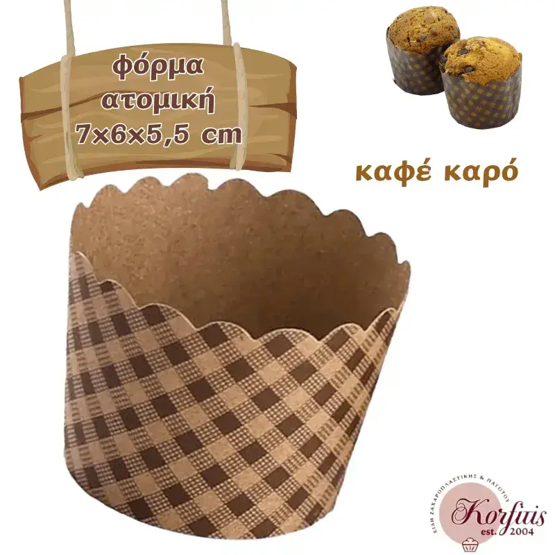 Φόρμα χάρτινη ατομική 7x6x5,5cm