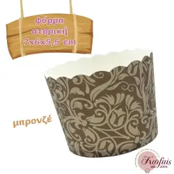 Φόρμα χάρτινη ατομική 7x6x5,5cm