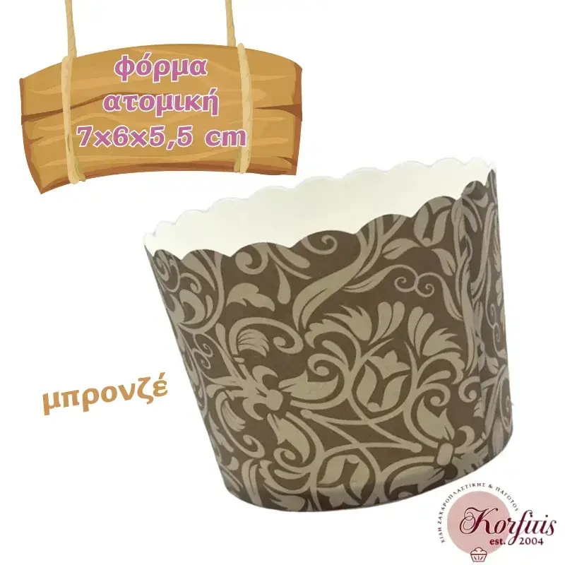Φόρμα χάρτινη ατομική 7x6x5,5cm